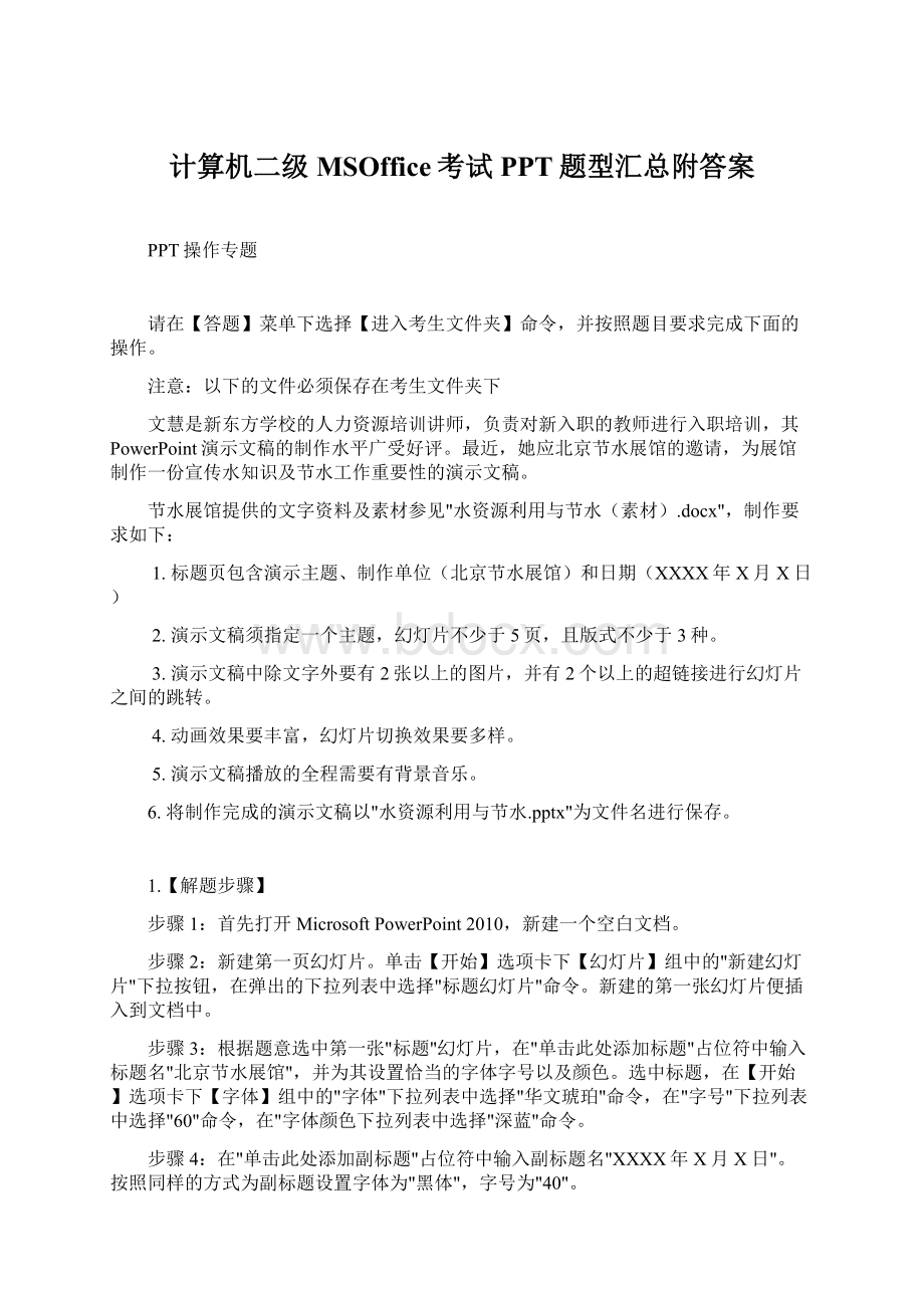 计算机二级MSOffice考试PPT题型汇总附答案Word文档下载推荐.docx