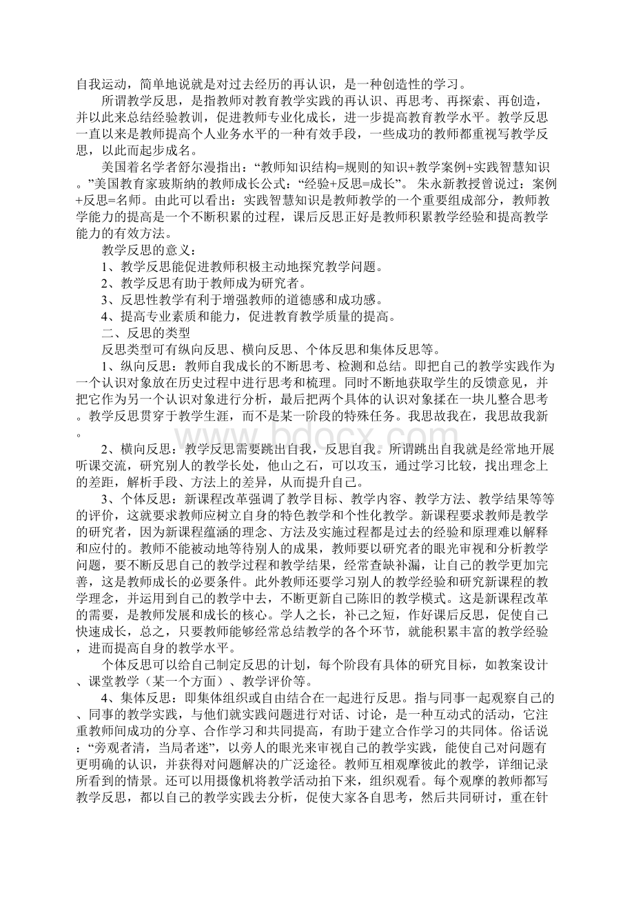 英语教学反思怎么写.docx_第2页