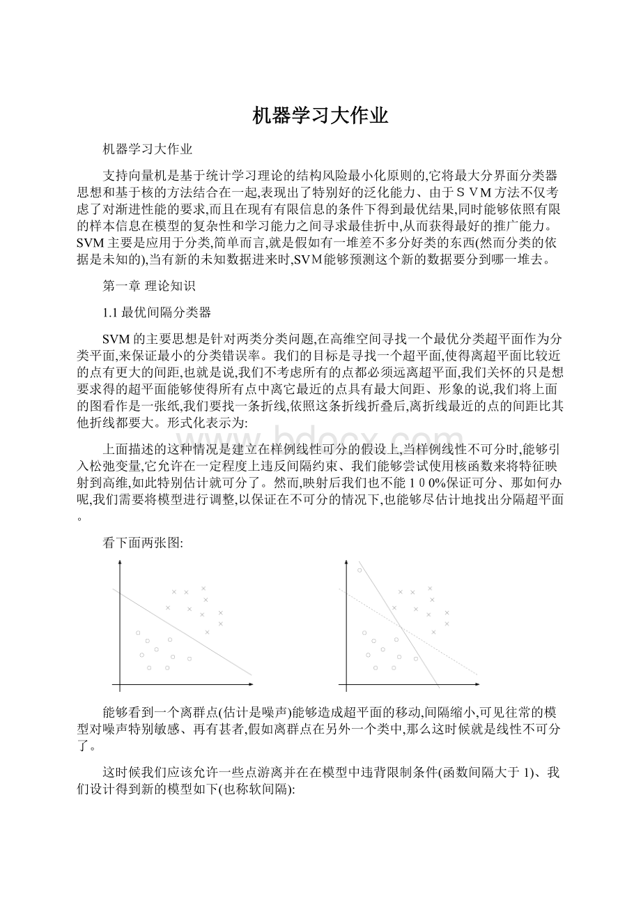 机器学习大作业.docx