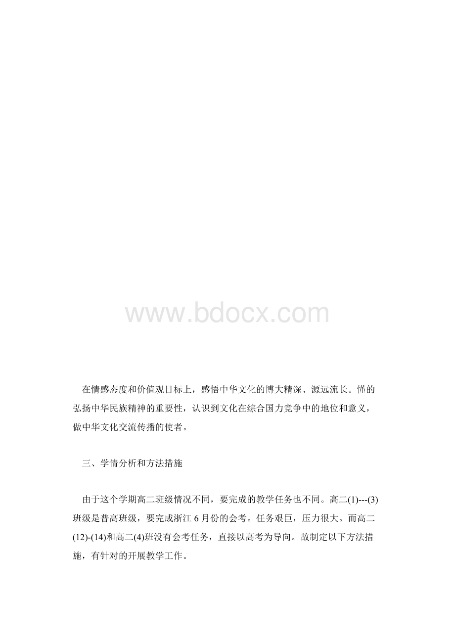 高中高二年级政治第二学期教学计划Word文件下载.docx_第3页