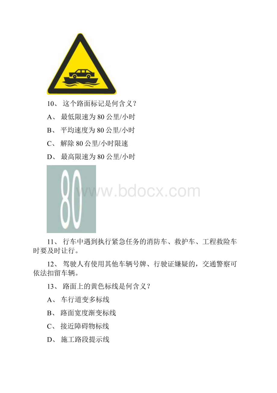 政和县科目一考试C1小型手动档汽车仿真试题.docx_第3页