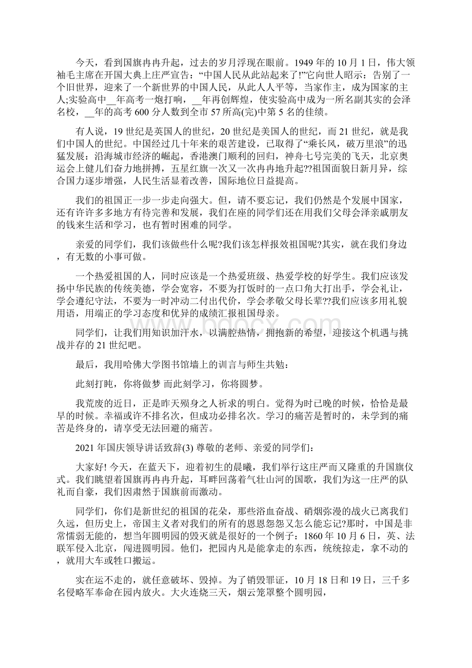 年国庆领导讲话致辞Word下载.docx_第2页