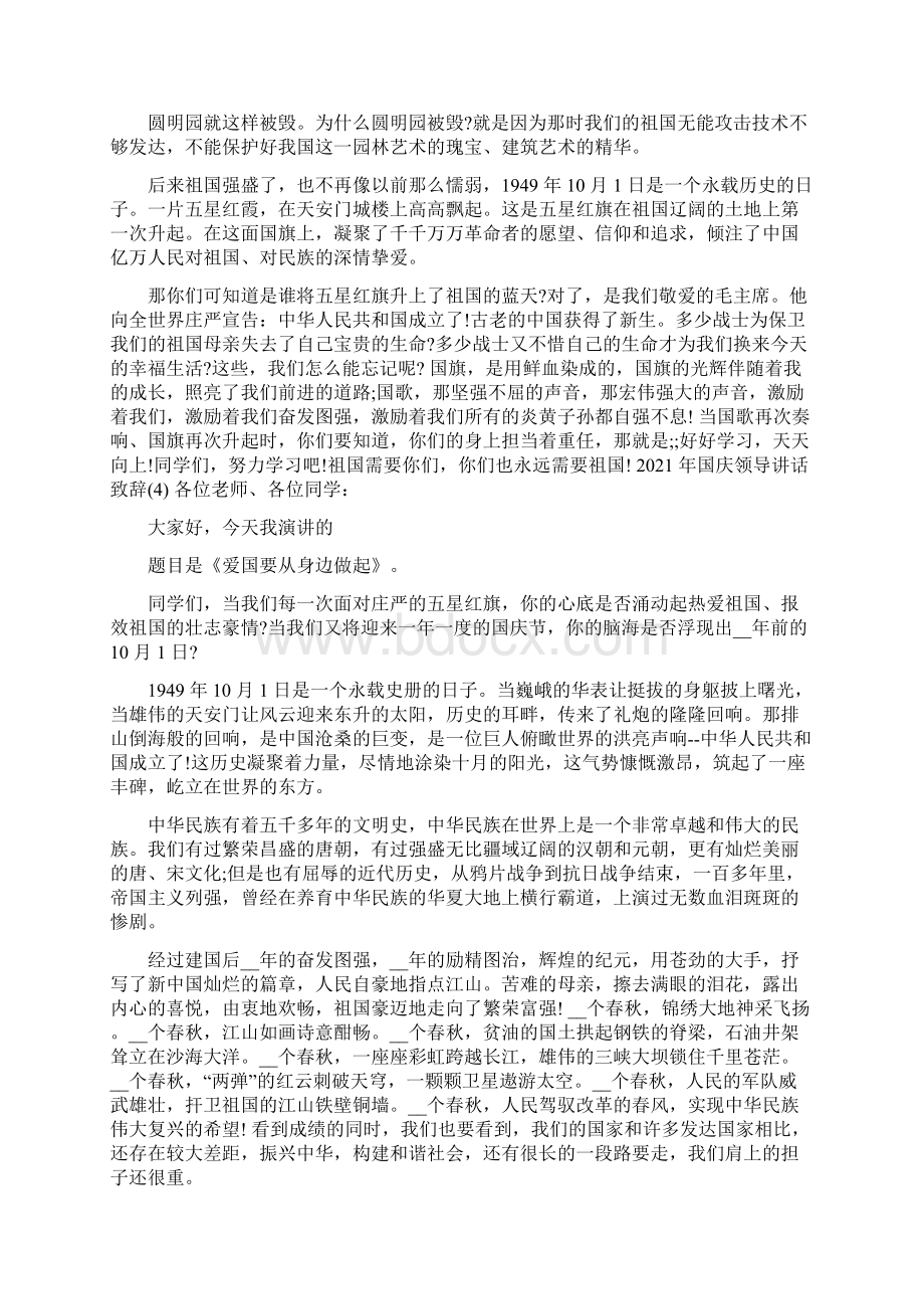 年国庆领导讲话致辞.docx_第3页