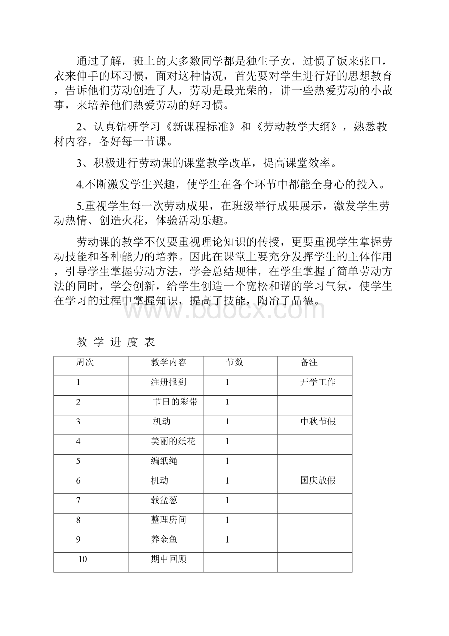 三年级劳动与技术上册教案Word格式.docx_第2页