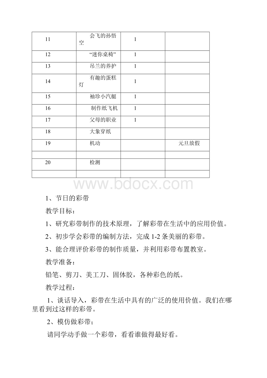 三年级劳动与技术上册教案Word格式.docx_第3页