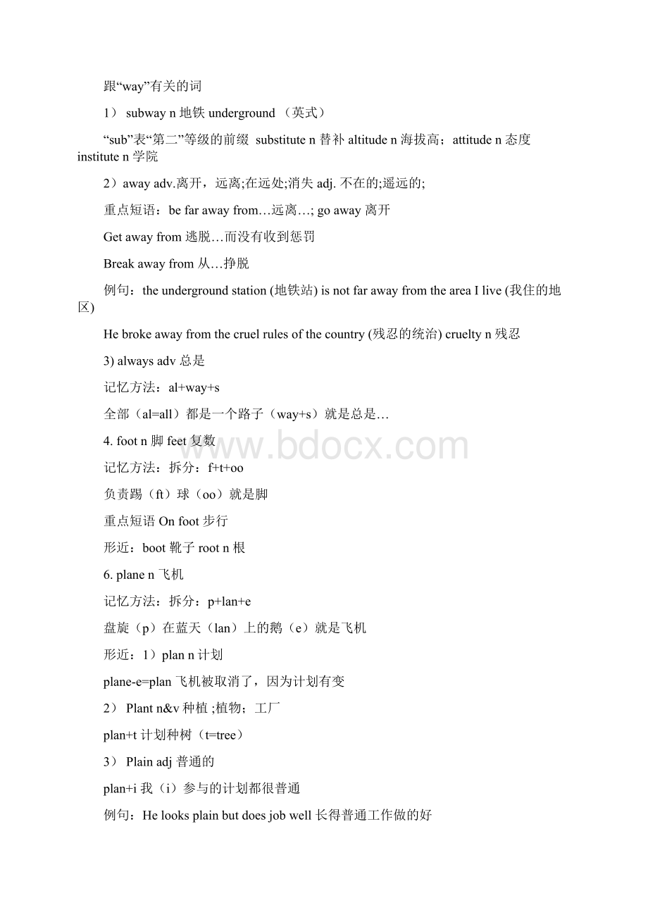 英语单词趣味记忆法相关拓展.docx_第3页