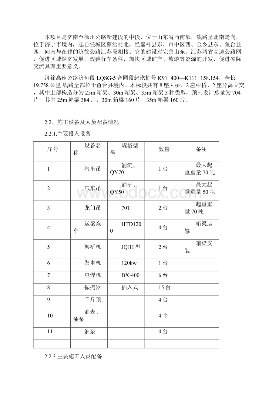 预制箱梁安装施工组织设计方案文档格式.docx_第3页