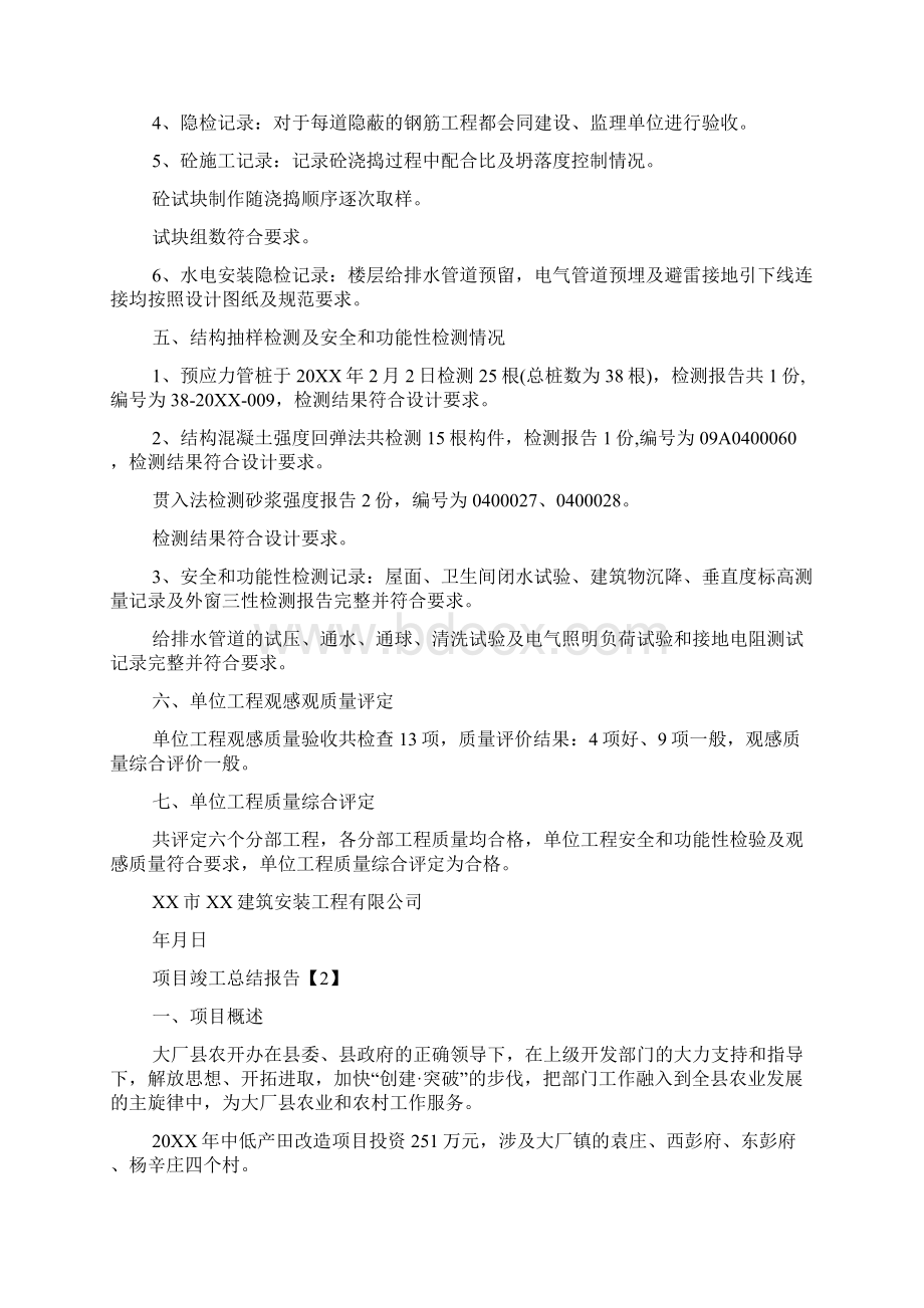 项目竣工总结报告.docx_第3页