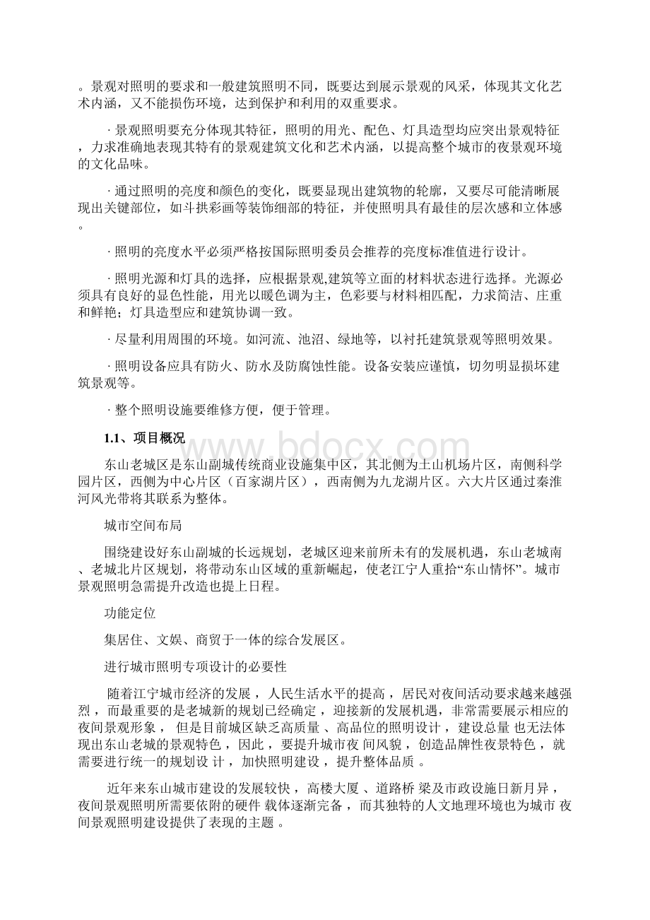 景观照明施工方案技术思路Word文件下载.docx_第2页