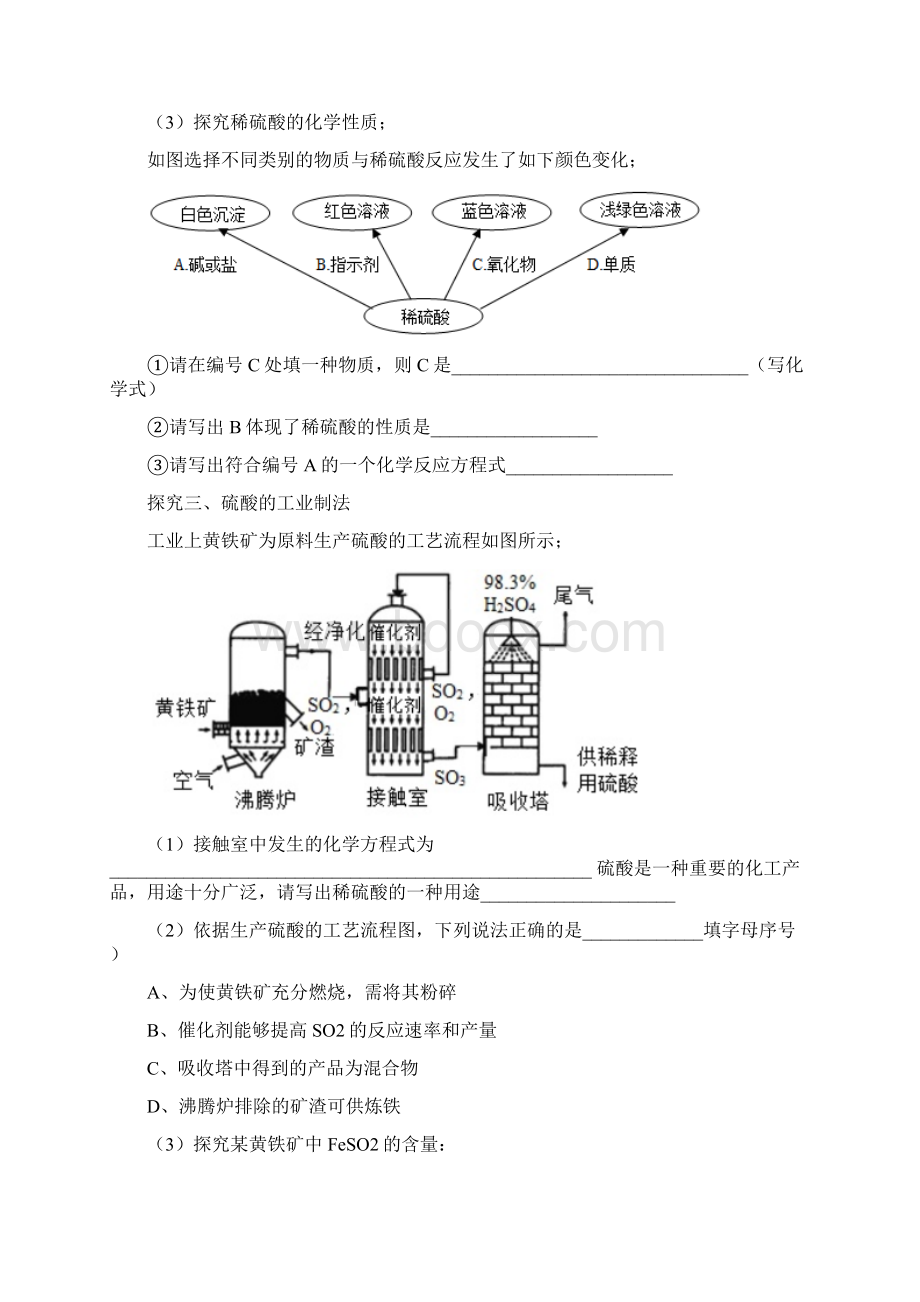 最新人教版中考化学专题训练 化学综合题经典Word格式文档下载.docx_第2页