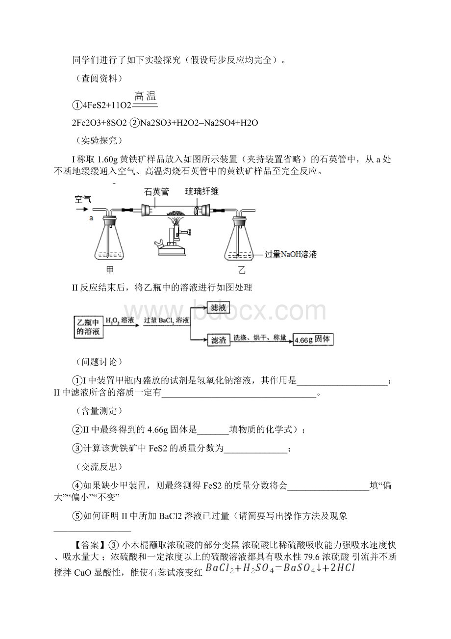 最新人教版中考化学专题训练 化学综合题经典Word格式文档下载.docx_第3页