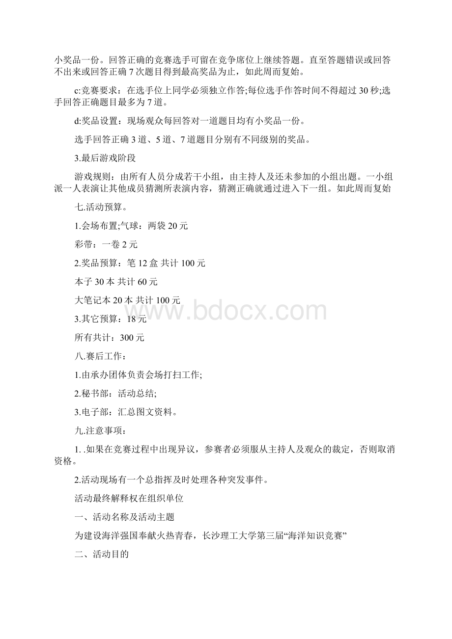 竞赛活动策划书模板4篇Word格式文档下载.docx_第2页