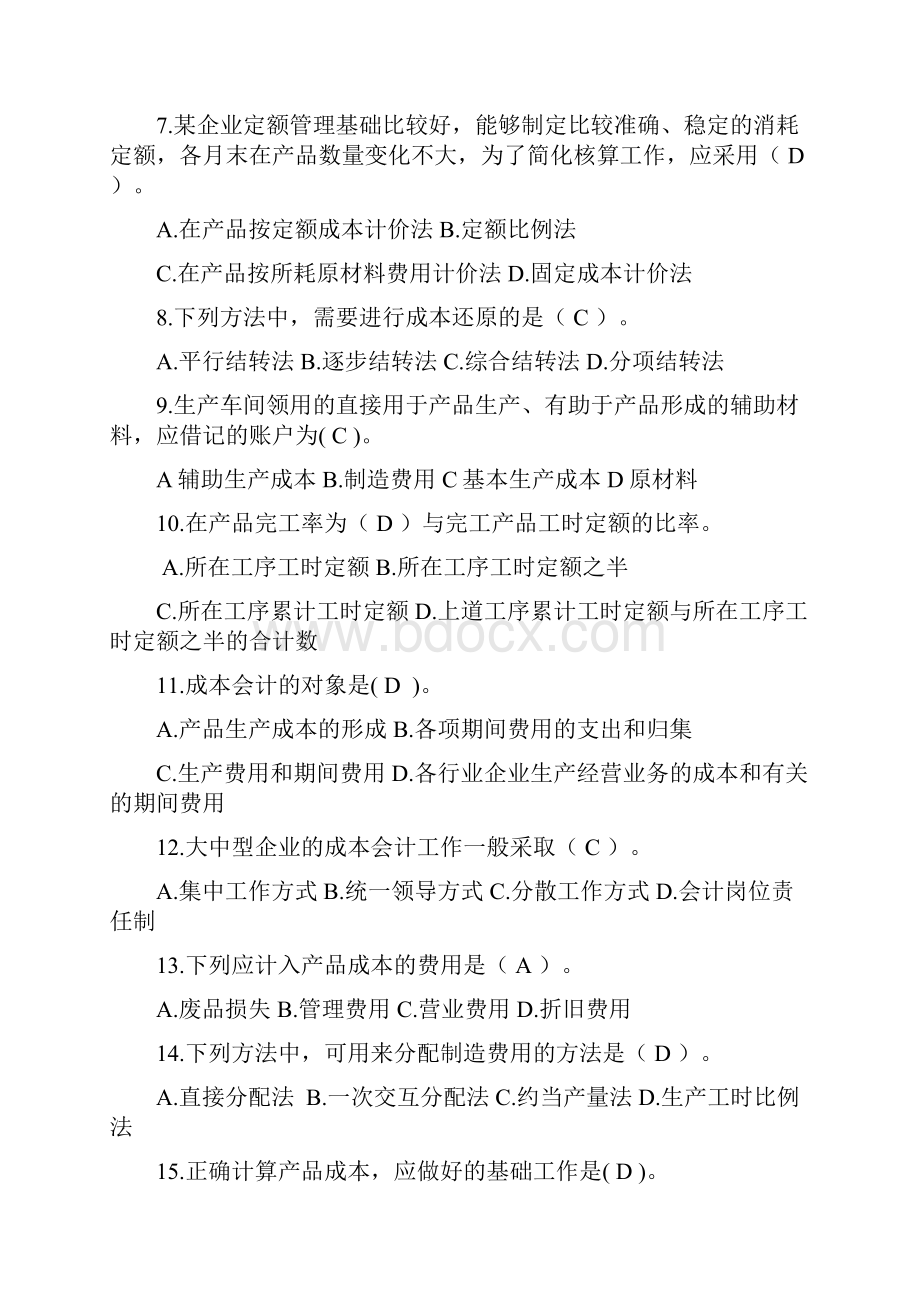 成本会计学复习题与参考答案.docx_第2页