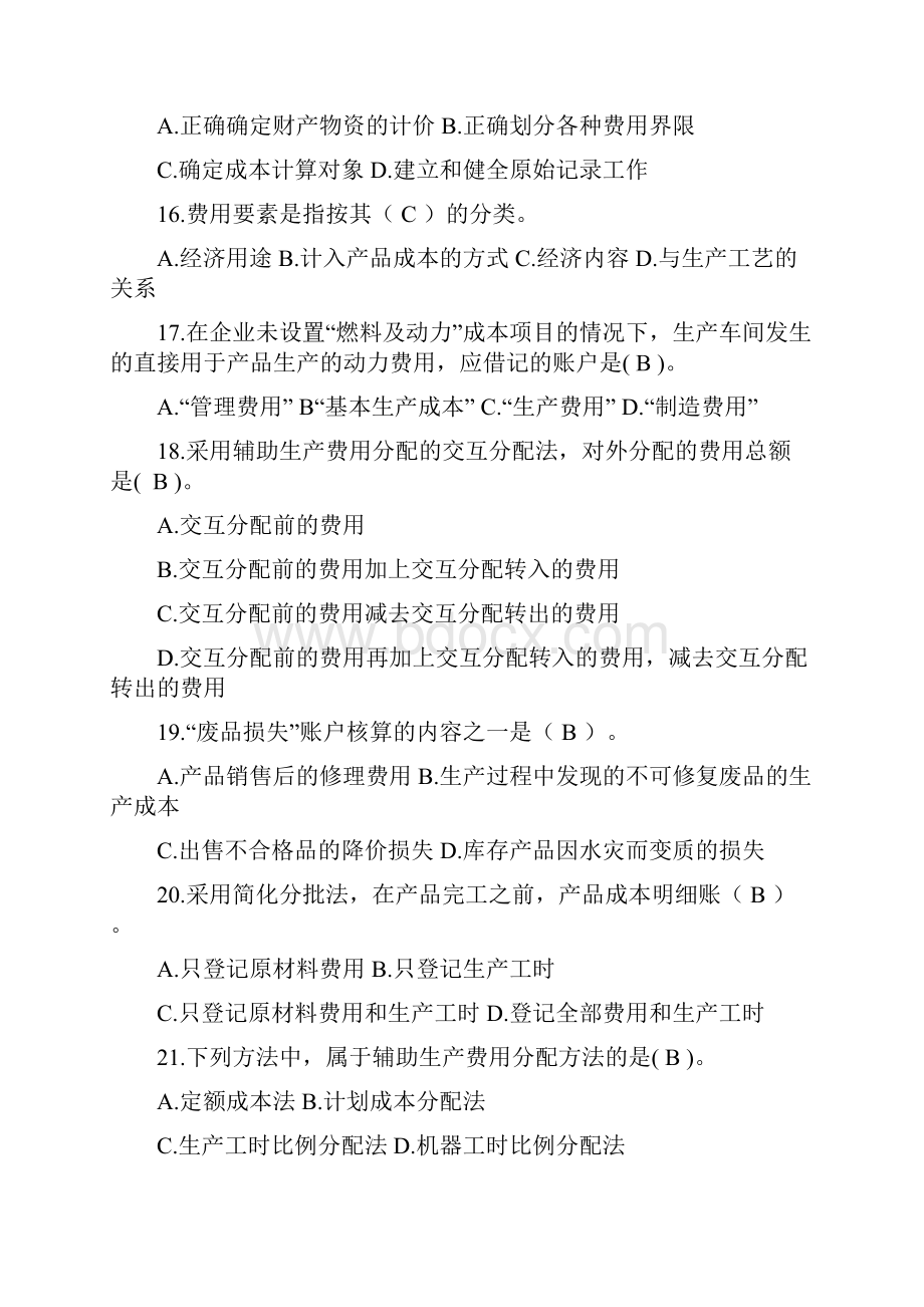 成本会计学复习题与参考答案.docx_第3页