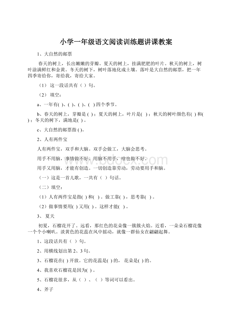 小学一年级语文阅读训练题讲课教案Word下载.docx_第1页