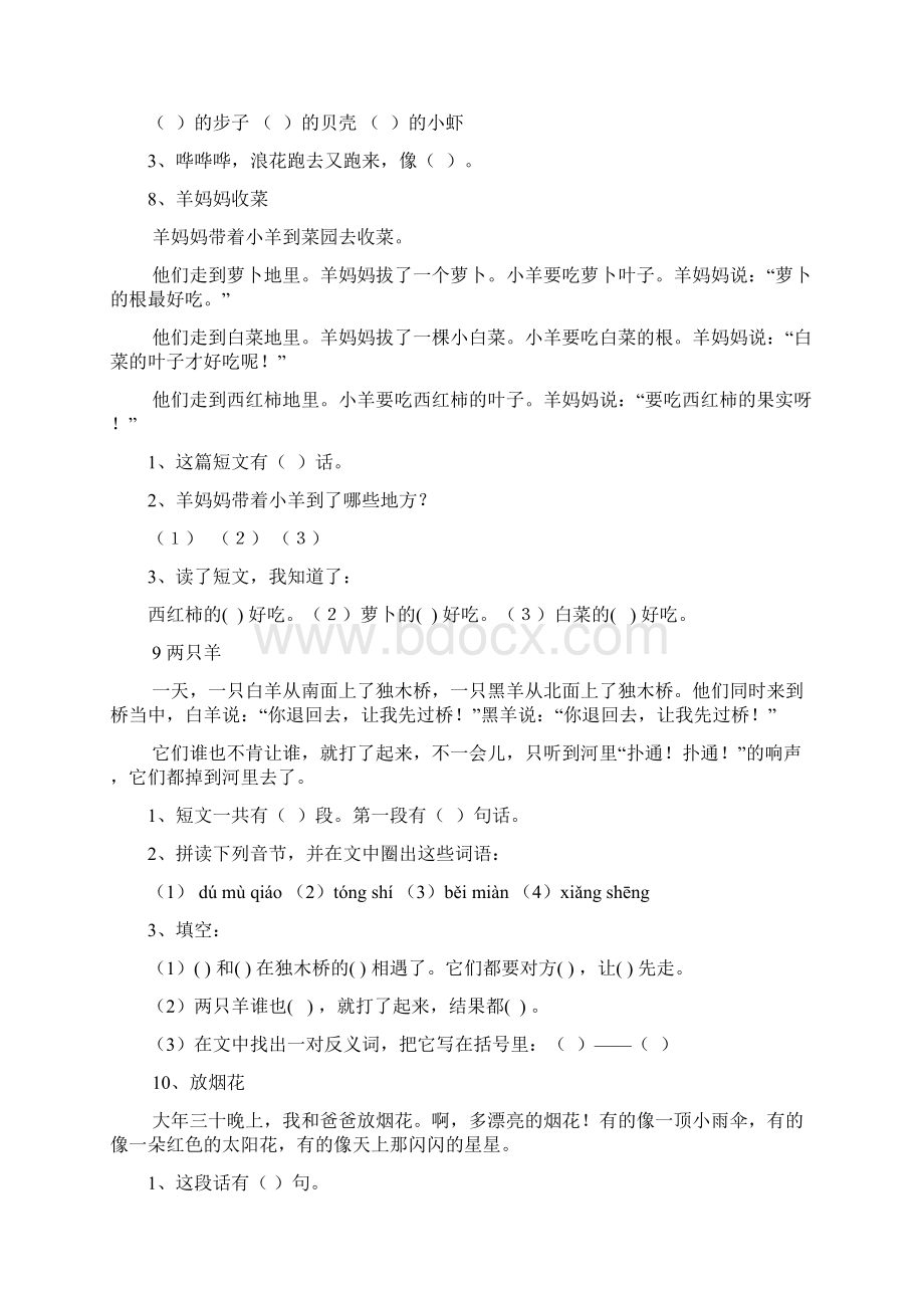 小学一年级语文阅读训练题讲课教案Word下载.docx_第3页