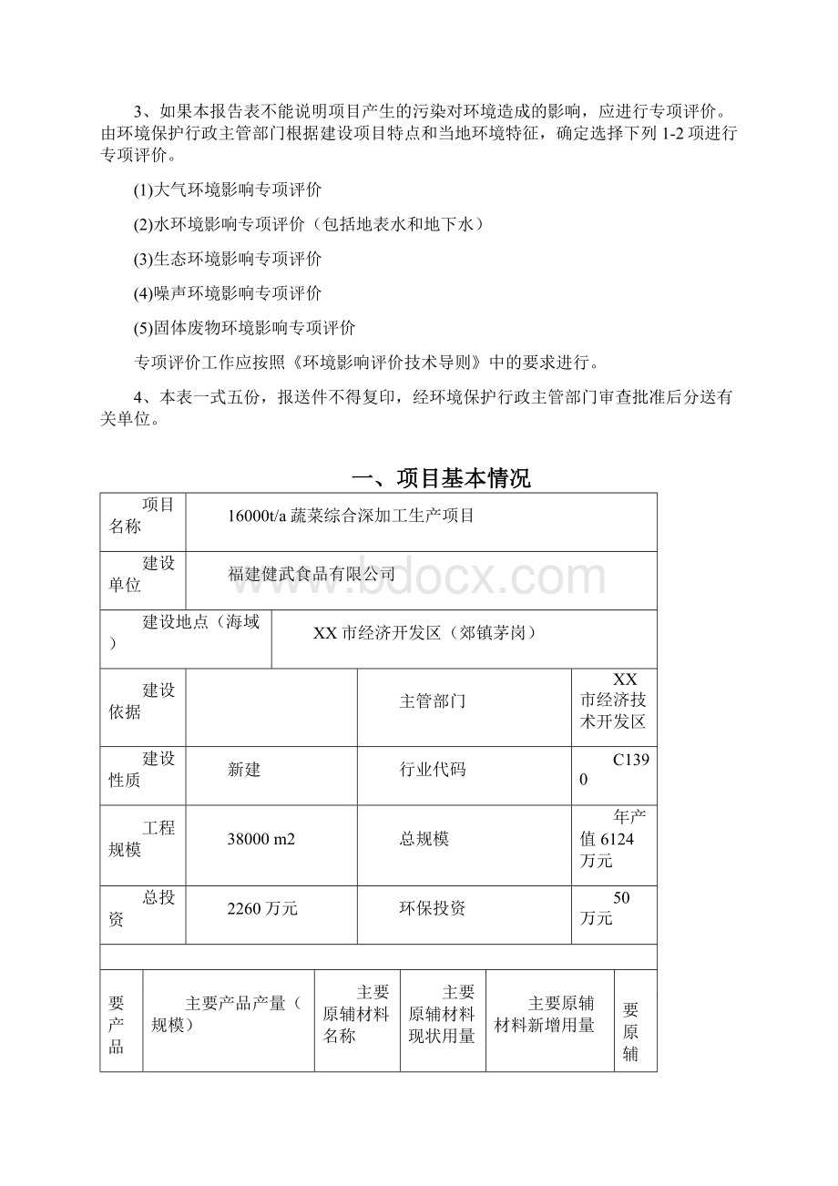 蔬菜综合深加工生产项目.docx_第2页