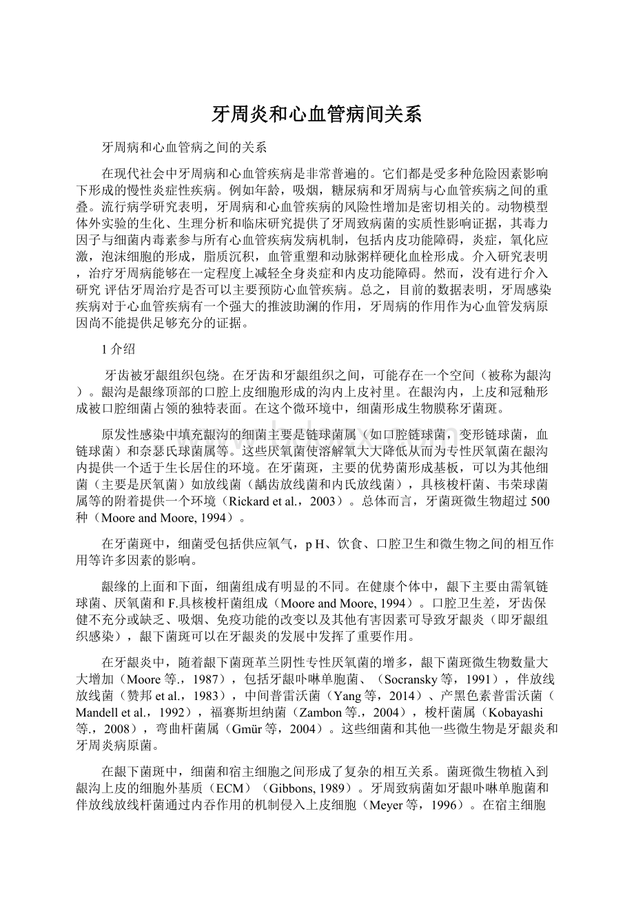 牙周炎和心血管病间关系.docx