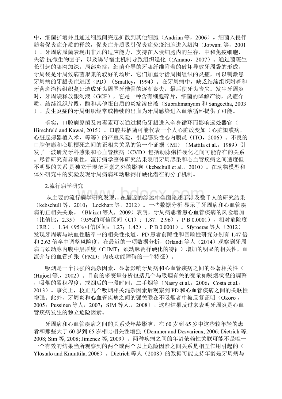 牙周炎和心血管病间关系.docx_第2页