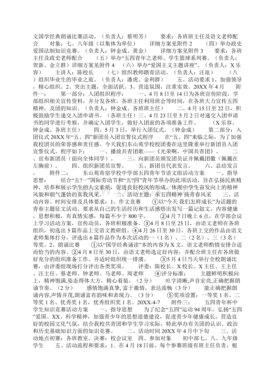 有关初中生的活动策划.docx_第3页