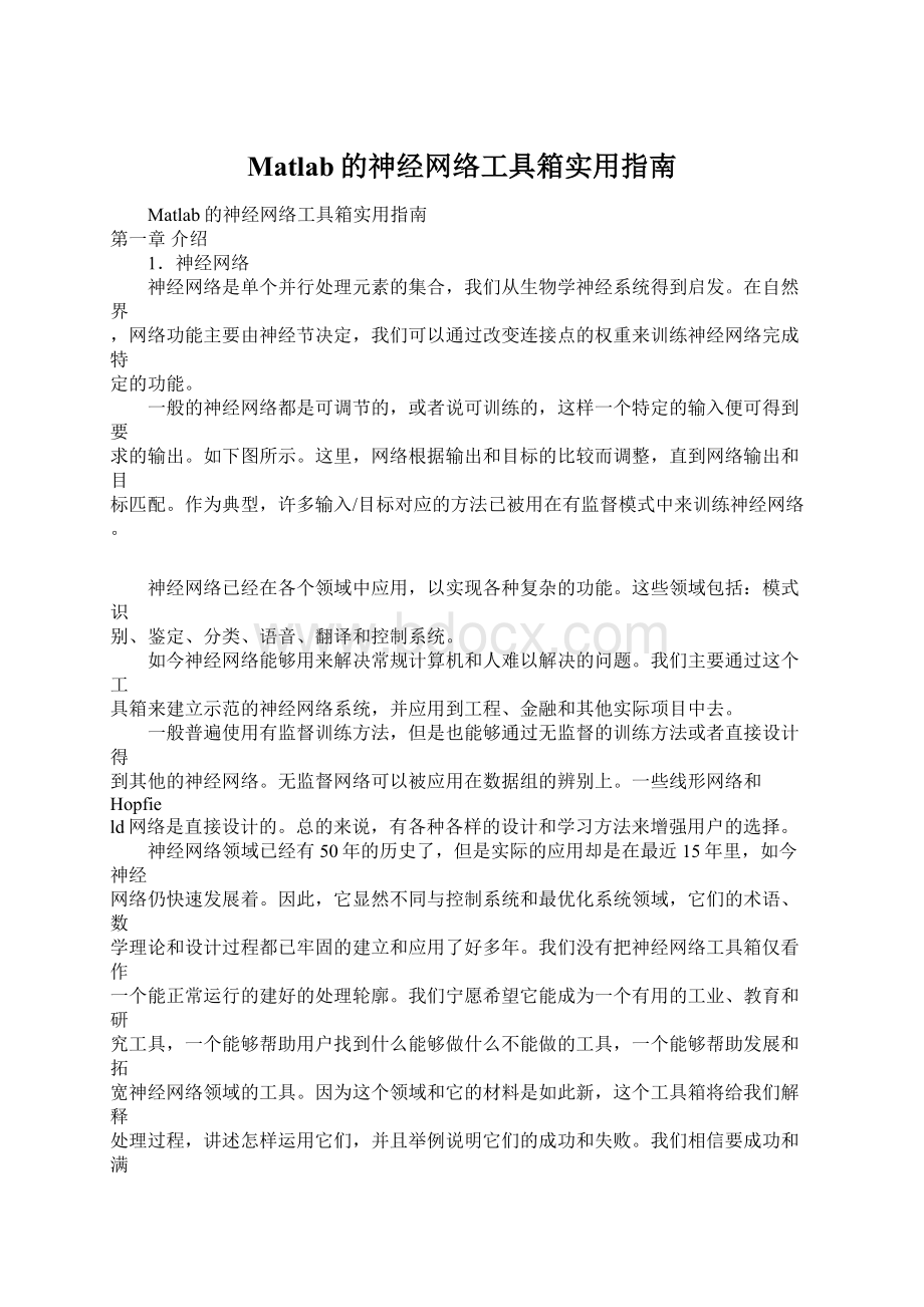 Matlab的神经网络工具箱实用指南Word格式.docx_第1页