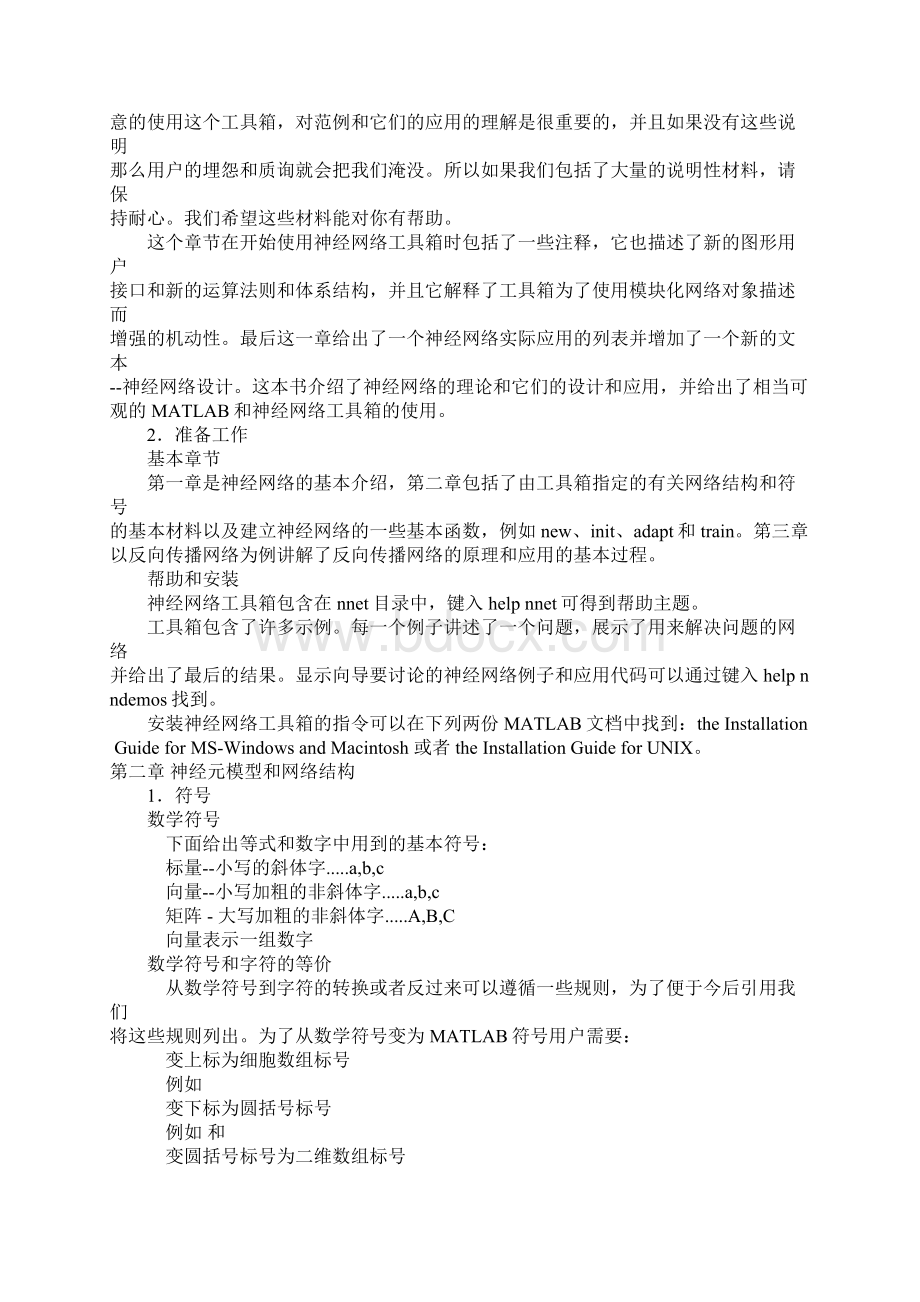 Matlab的神经网络工具箱实用指南Word格式.docx_第2页