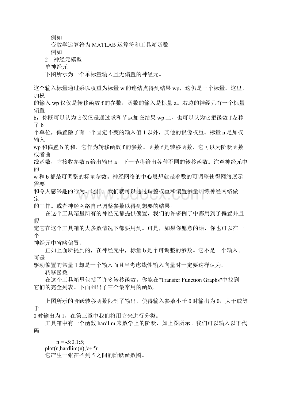 Matlab的神经网络工具箱实用指南Word格式.docx_第3页