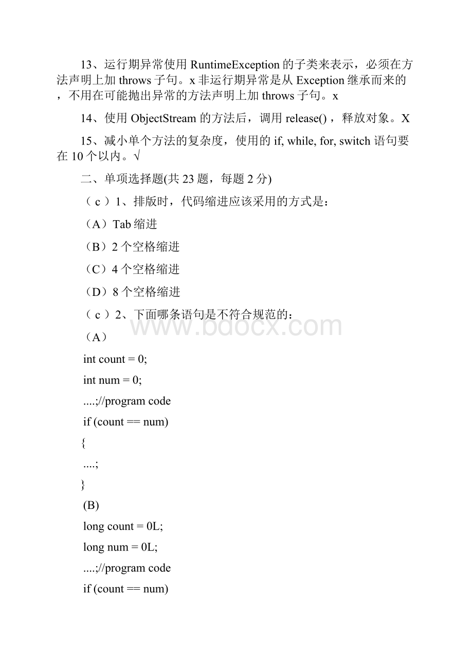 最新Java编程规范试题Word格式文档下载.docx_第2页