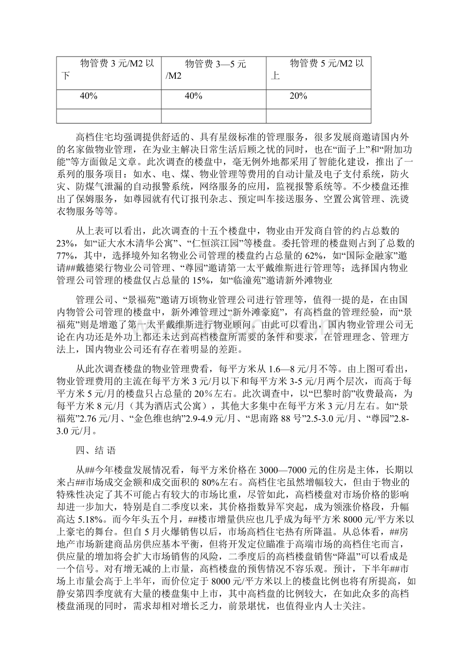 上静安动力国际企划提案DOC21市场篇21.docx_第3页