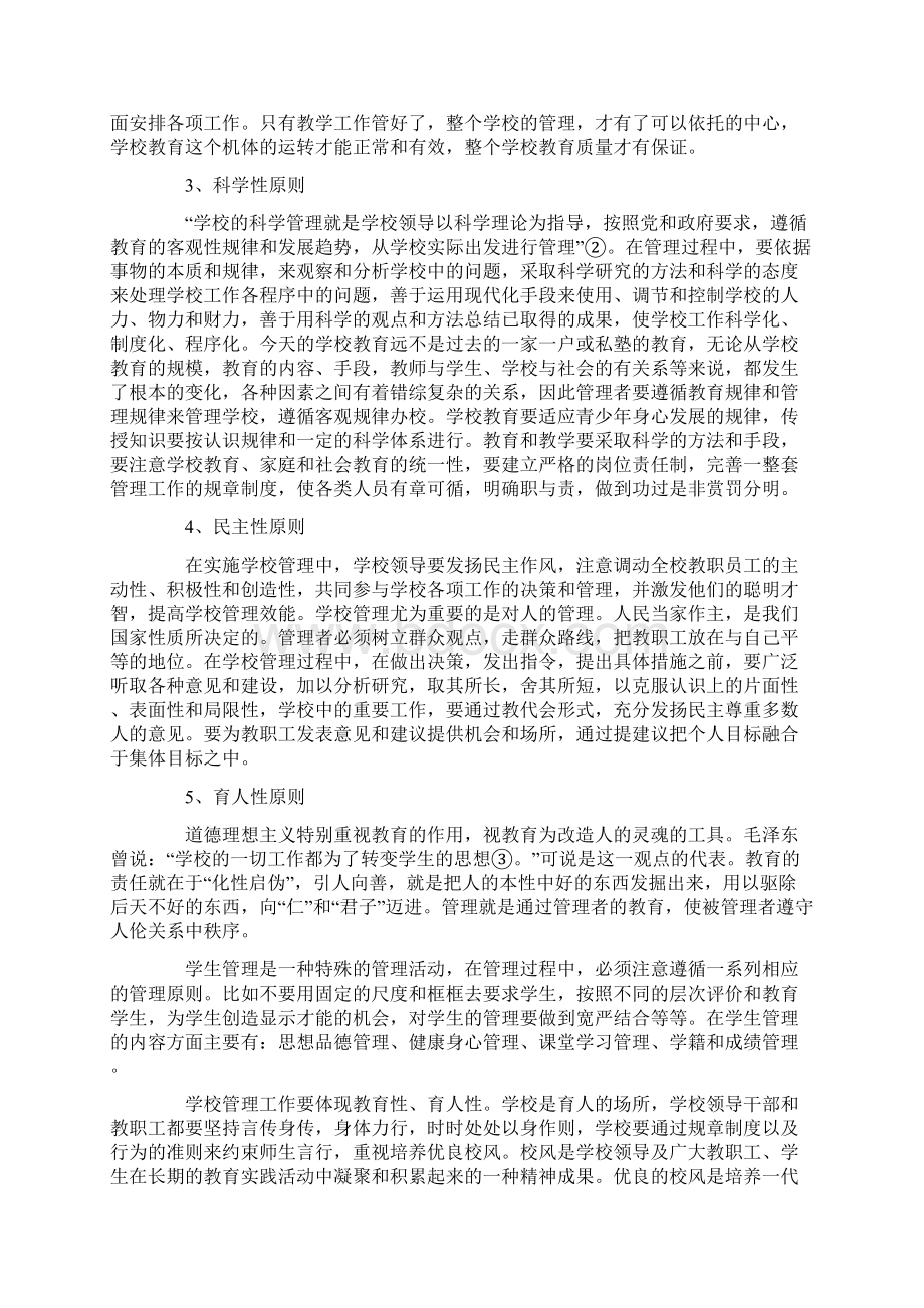 浅析学校管理的原则与策略.docx_第2页