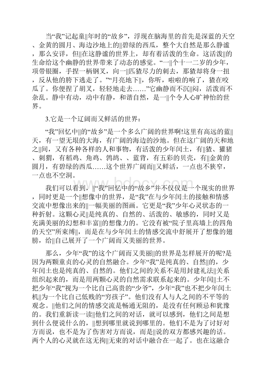 《故乡》赏析精神故乡的失落.docx_第2页