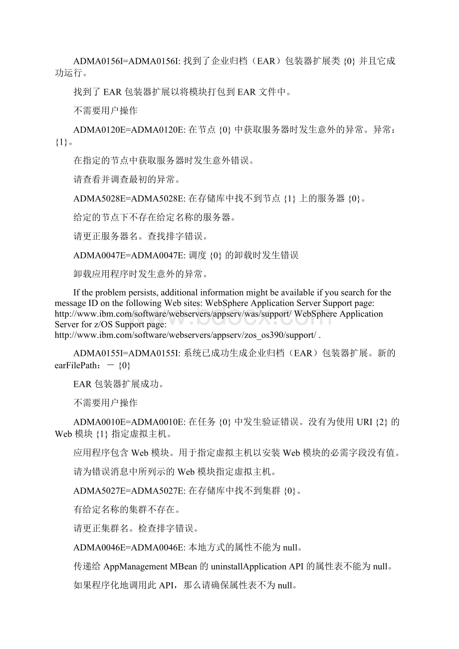 WAS全套错误代码整理.docx_第3页