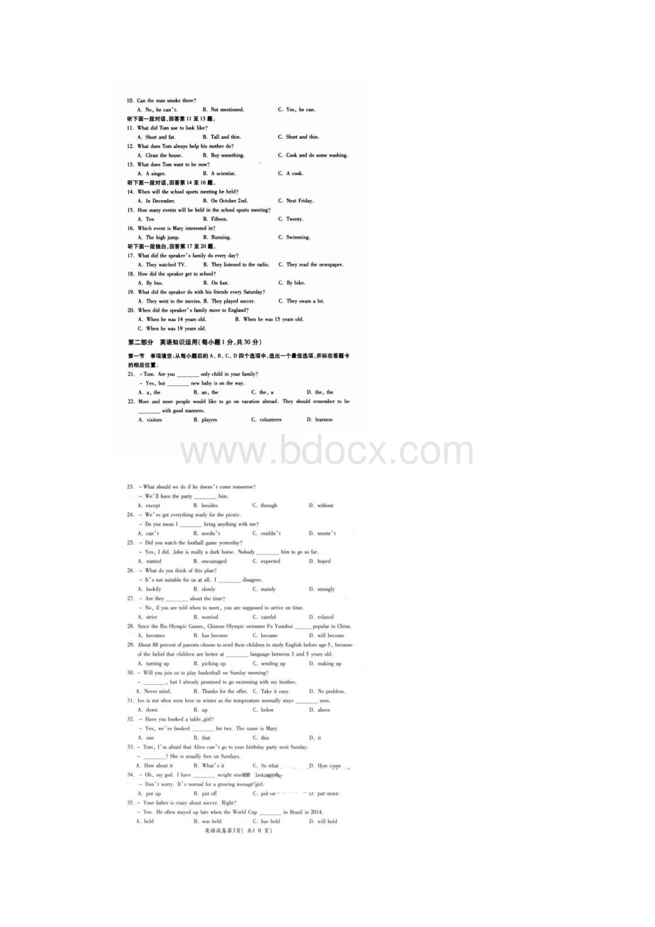 内蒙古包头市东河区初中英语升学考试模拟试题二扫描版.docx_第2页