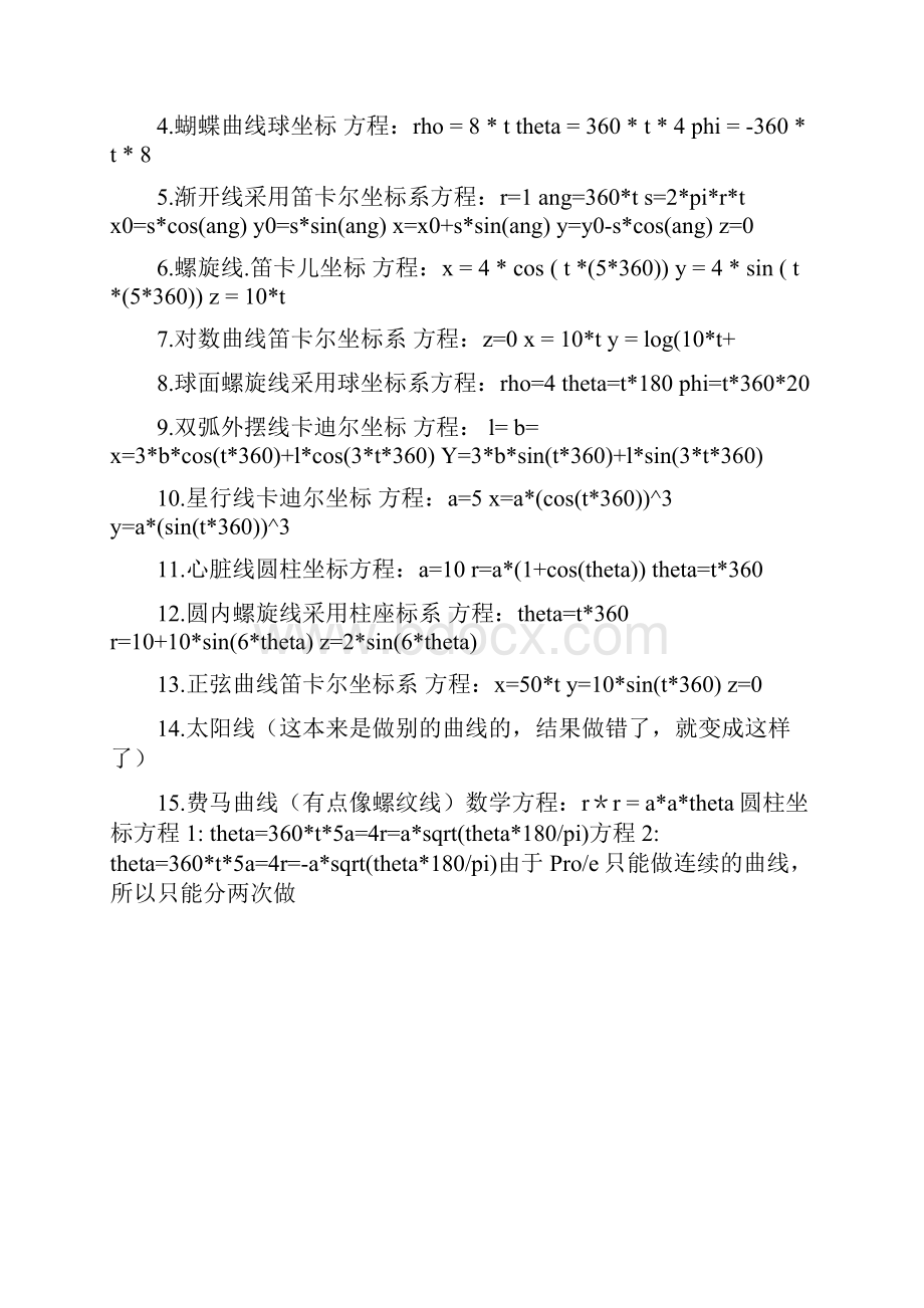 proe中曲线方程proe各种螺旋线画法.docx_第2页