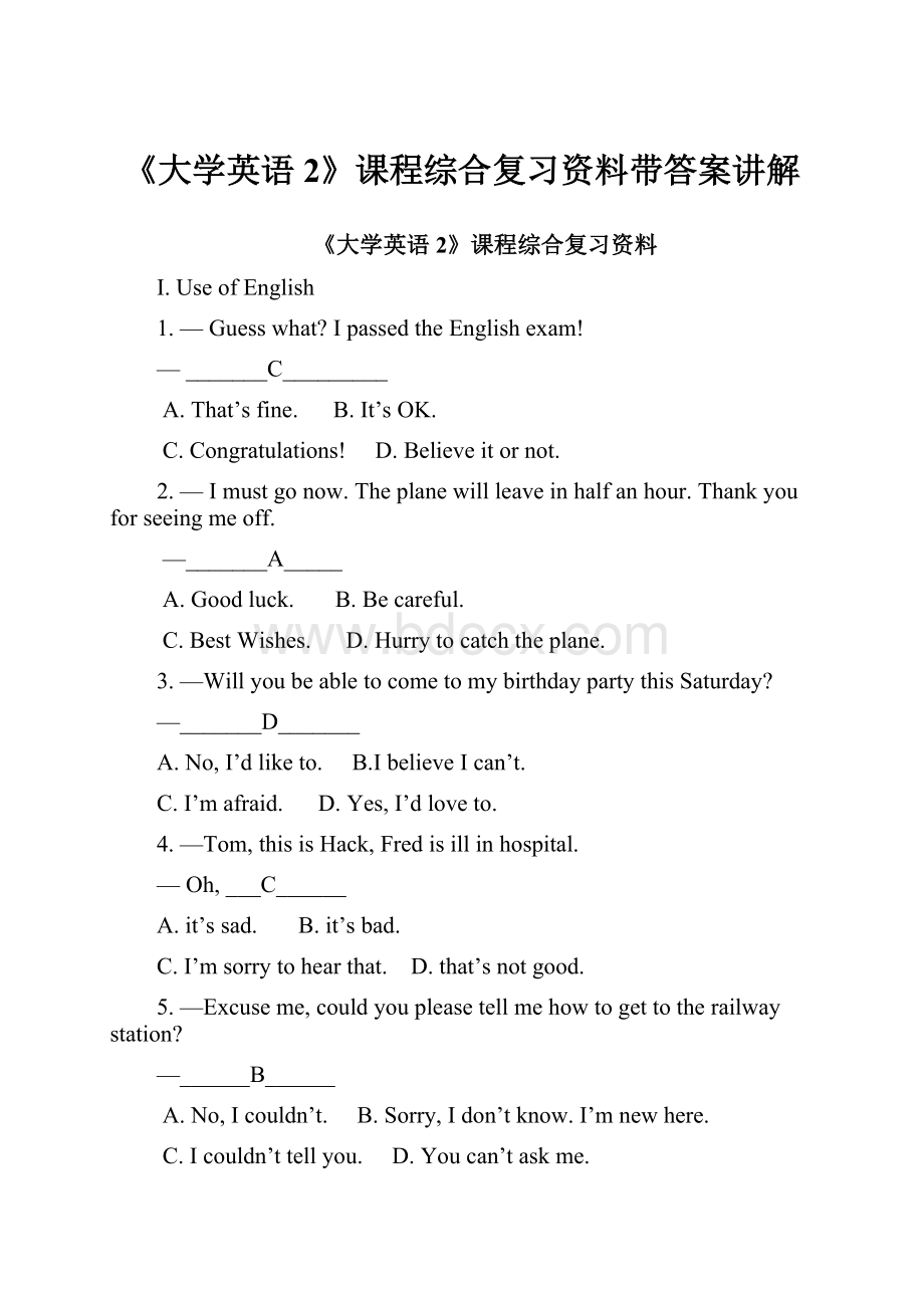 《大学英语2》课程综合复习资料带答案讲解Word文件下载.docx