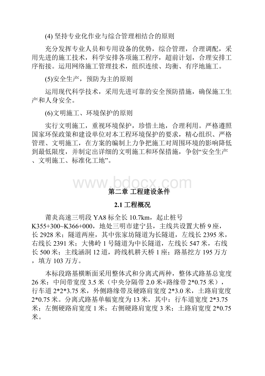 路基施工方案Word文件下载.docx_第3页