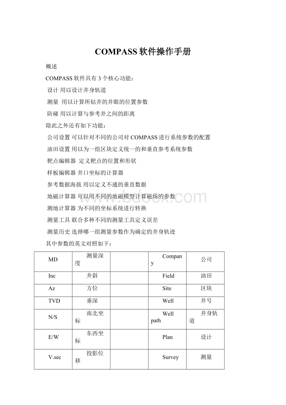 COMPASS软件操作手册.docx_第1页