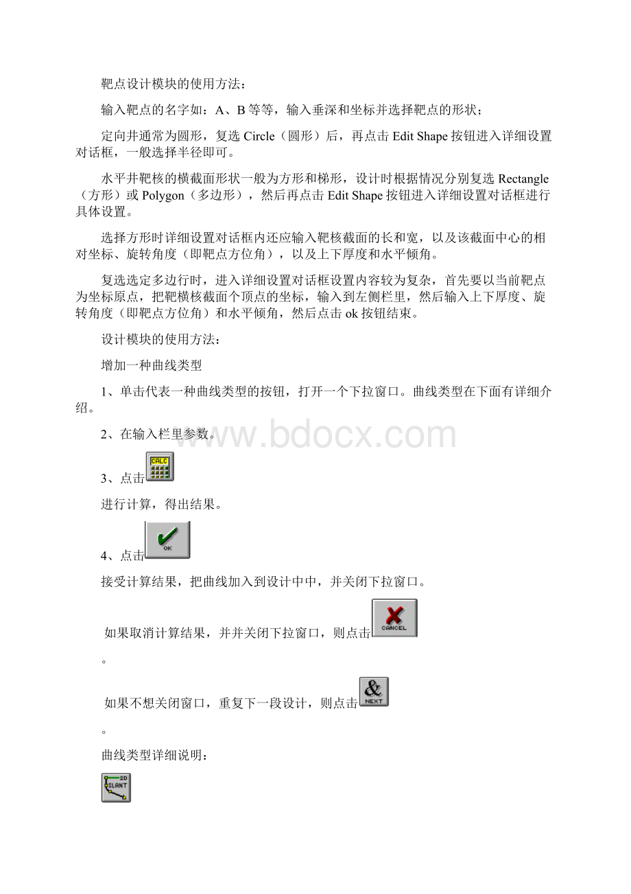 COMPASS软件操作手册.docx_第3页