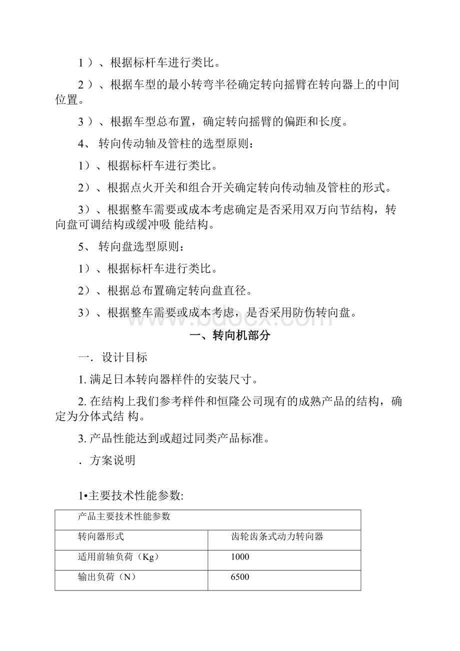 动力转向系统设计方案.docx_第2页