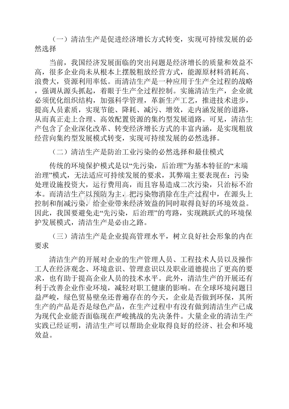 某外资印刷线路板企业清洁生产报告Word文件下载.docx_第3页