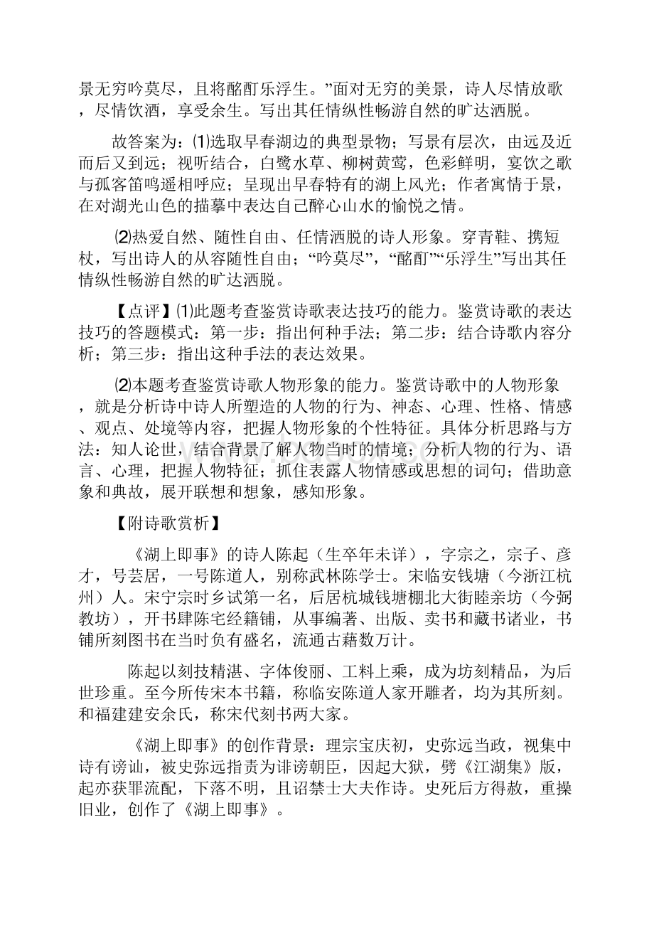 高中高三诗歌鉴赏专题练习及详细答案Word文档格式.docx_第2页