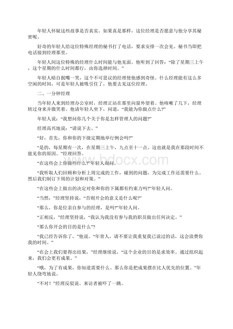 一分钟经理人文档格式.docx_第3页