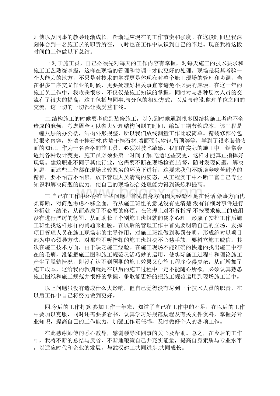 个人年度工作总结通用版五篇Word文档下载推荐.docx_第2页