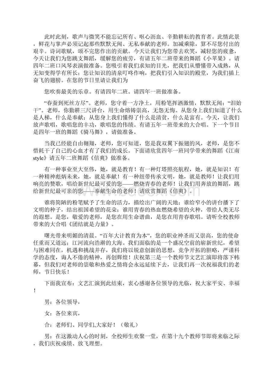 教师节文艺汇演主持串词.docx_第3页