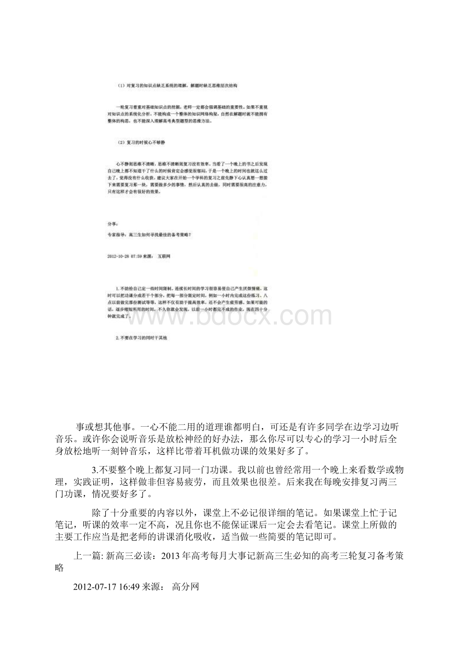 一轮复习注意事项.docx_第2页