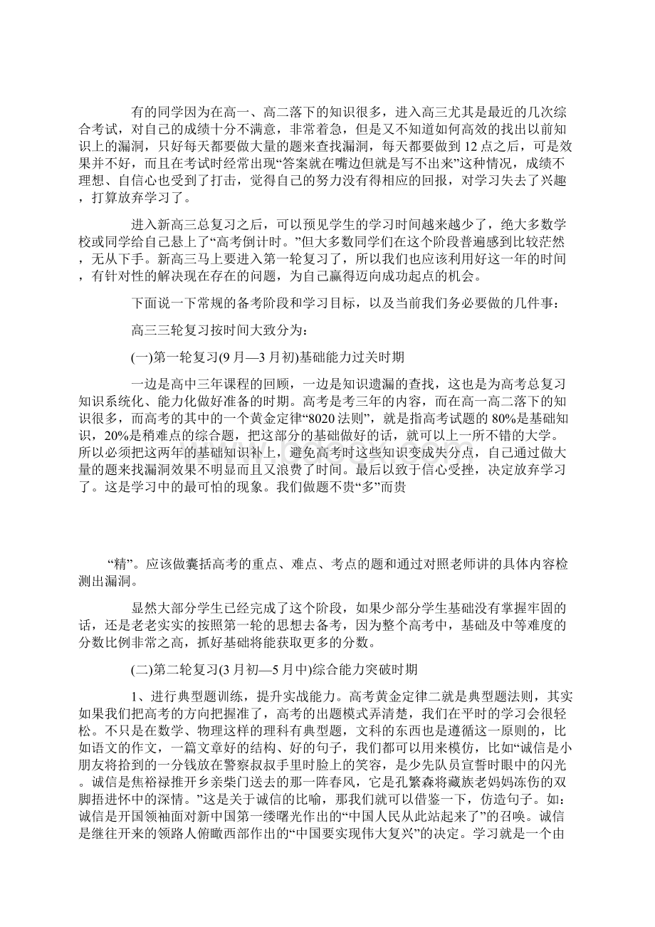 一轮复习注意事项.docx_第3页