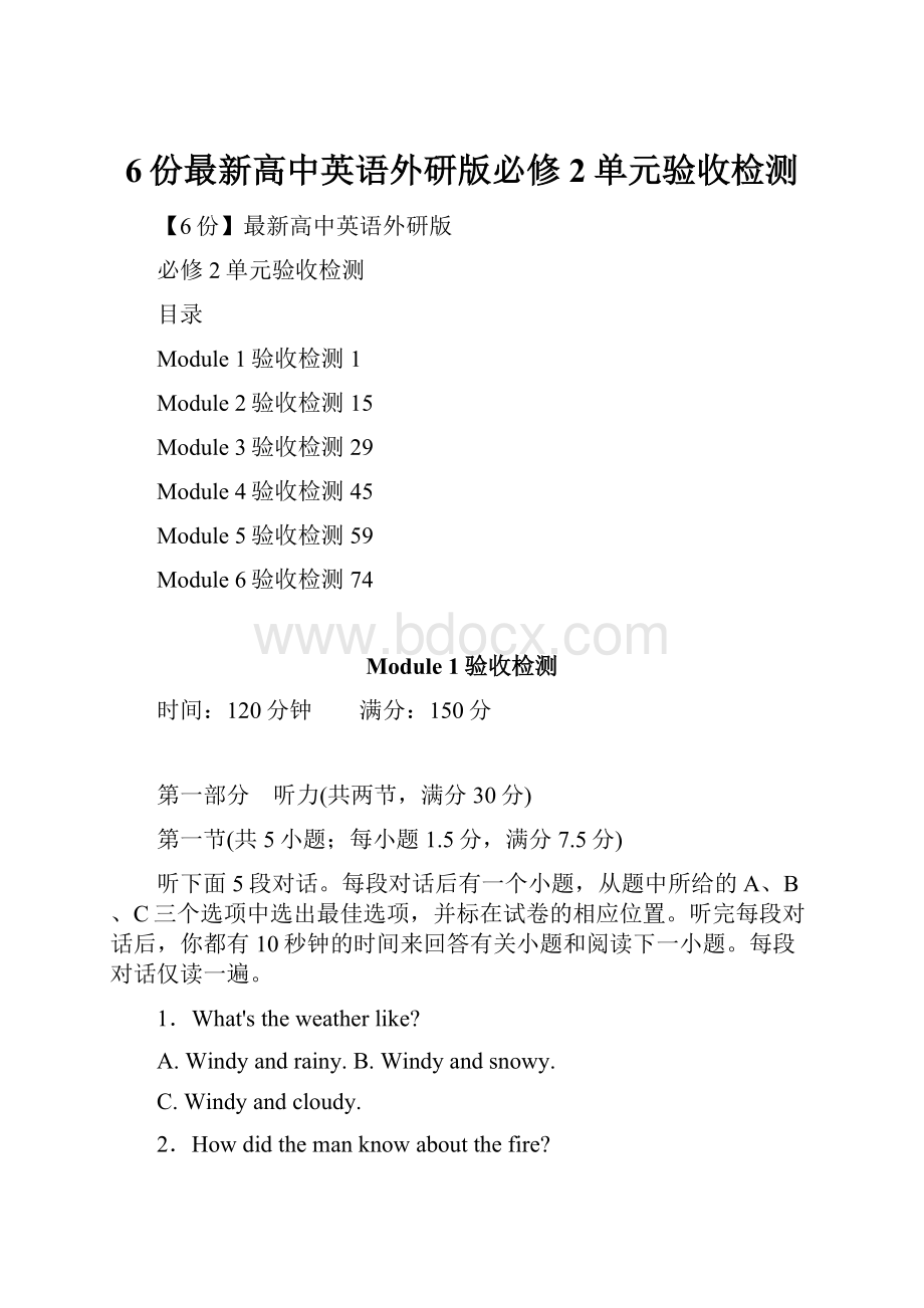 6份最新高中英语外研版必修2单元验收检测.docx