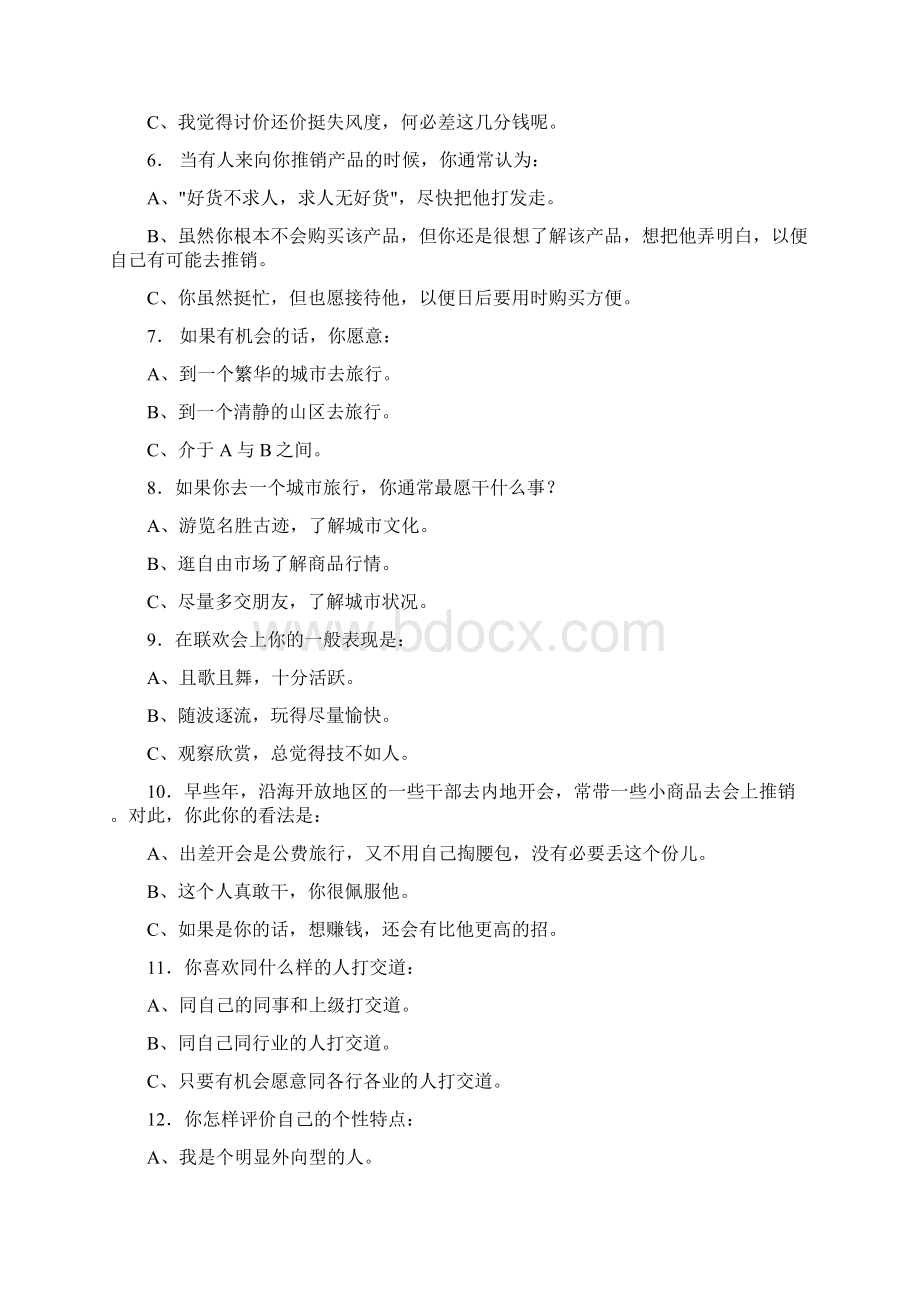 工作潜力应对挫折测试表.docx_第2页