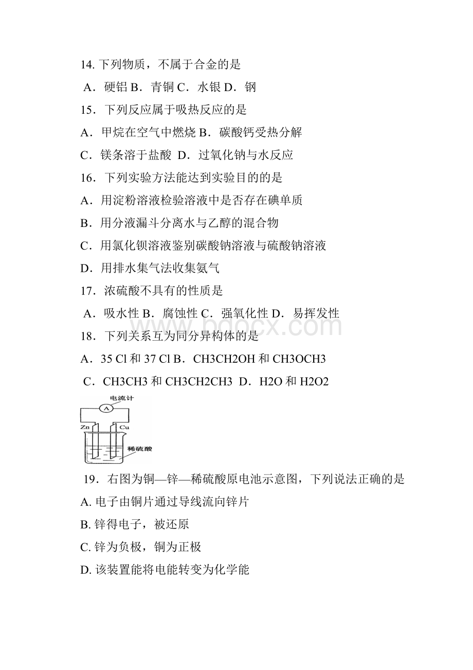 湖南省怀化市高中学业水平模拟考试化学试题及答案.docx_第3页