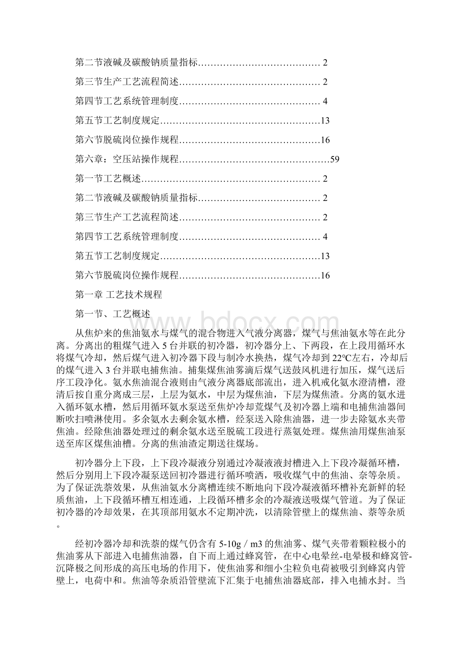 化产车间操作规程Word下载.docx_第3页